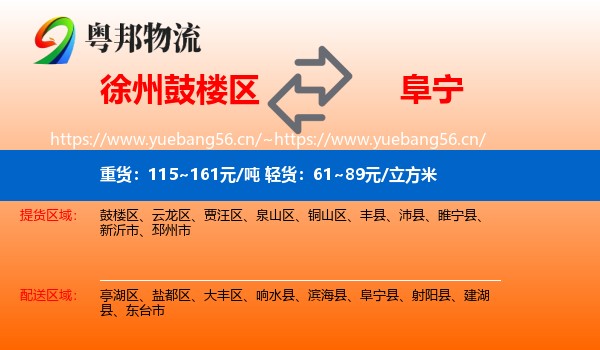 徐州鼓楼区到阜宁县物流