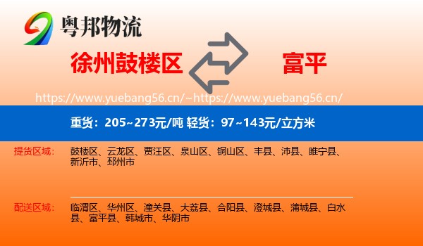 徐州鼓楼区到富平县物流