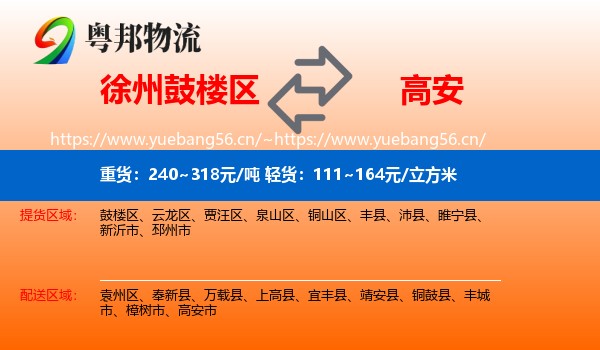 徐州鼓楼区到高安市物流