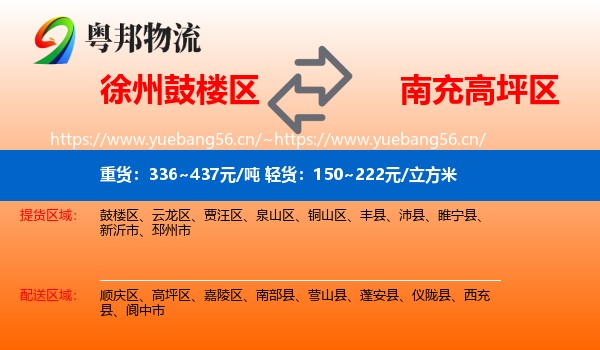 徐州鼓楼区到高坪区物流