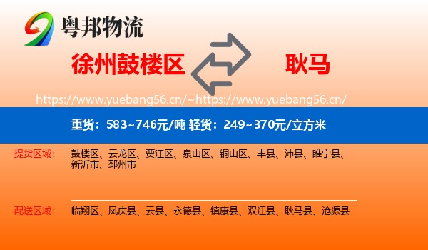 徐州鼓楼区到耿马县物流