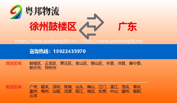 鼓楼区到广东物流专线