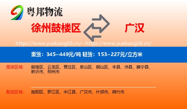徐州鼓楼区到广汉市物流