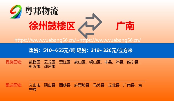 徐州鼓楼区到广南县物流