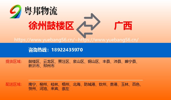 鼓楼区到广西物流专线