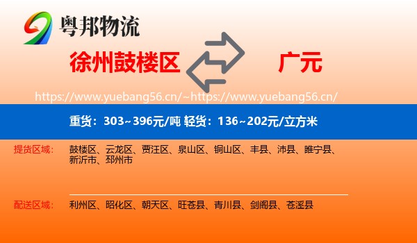 鼓楼区到广元物流专线