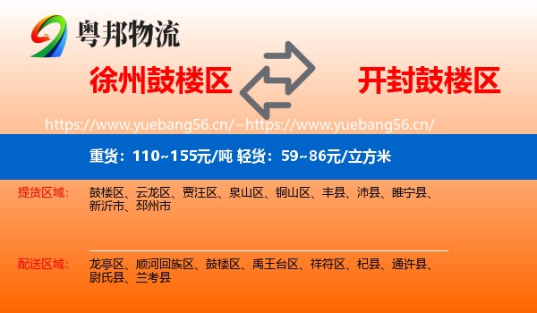 徐州鼓楼区到鼓楼区物流