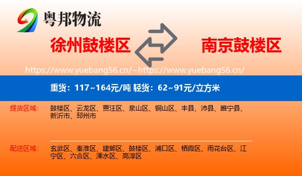 徐州鼓楼区到鼓楼区物流