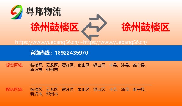 徐州鼓楼区到鼓楼区物流
