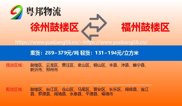徐州鼓楼区到鼓楼区物流