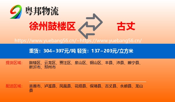 徐州鼓楼区到古丈县物流