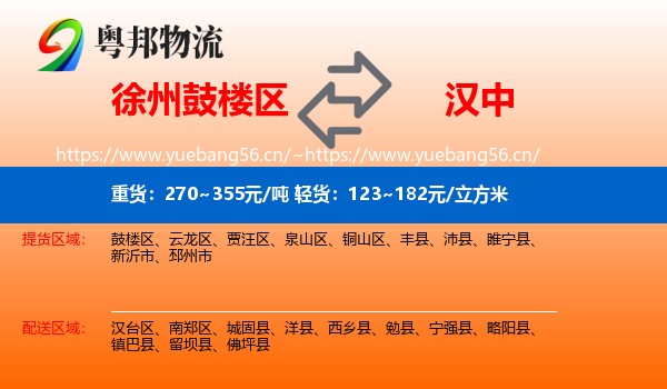 徐州鼓楼区到汉中物流