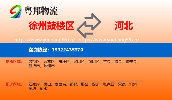 鼓楼区到河北物流专线