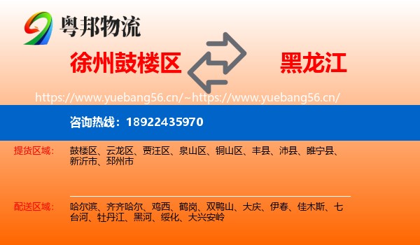 鼓楼区到黑龙江物流专线