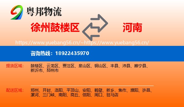 鼓楼区到河南物流专线