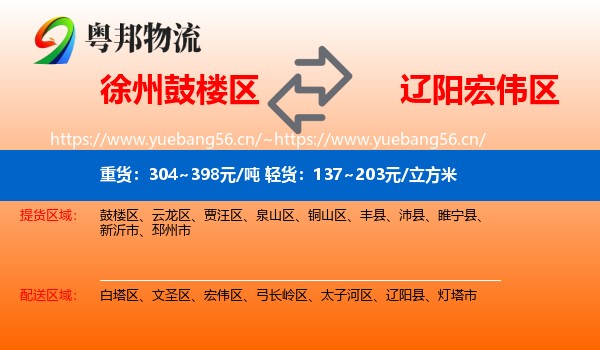 鼓楼区到宏伟区物流专线