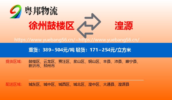 徐州鼓楼区到湟源县物流