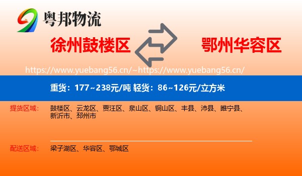 徐州鼓楼区到华容区物流
