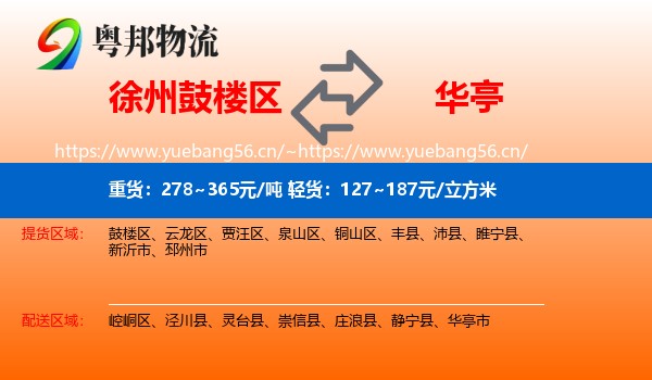 徐州鼓楼区到华亭市物流