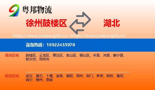 鼓楼区到湖北物流专线