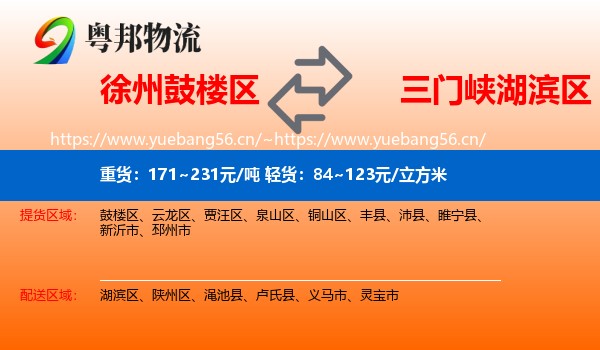 徐州鼓楼区到湖滨区物流