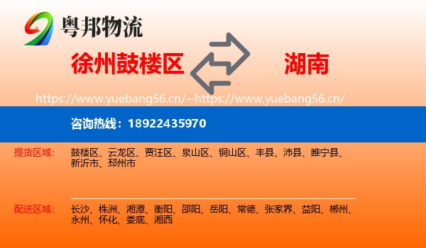鼓楼区到湖南物流专线