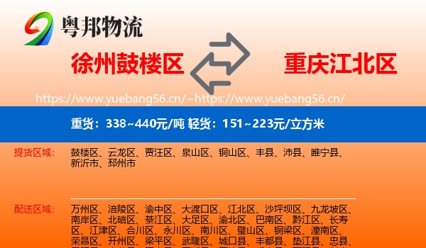 徐州鼓楼区到江北区物流