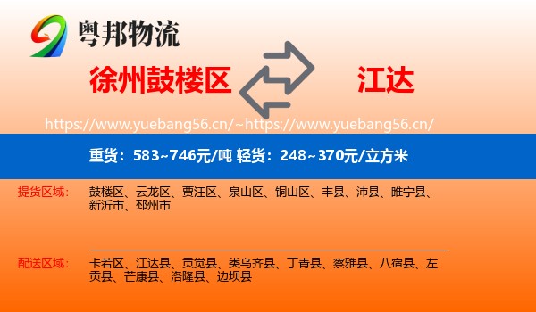 徐州鼓楼区到江达县物流