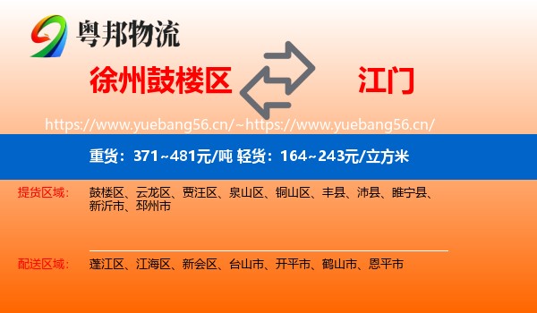鼓楼区到江门物流专线