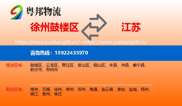 鼓楼区到江苏物流专线
