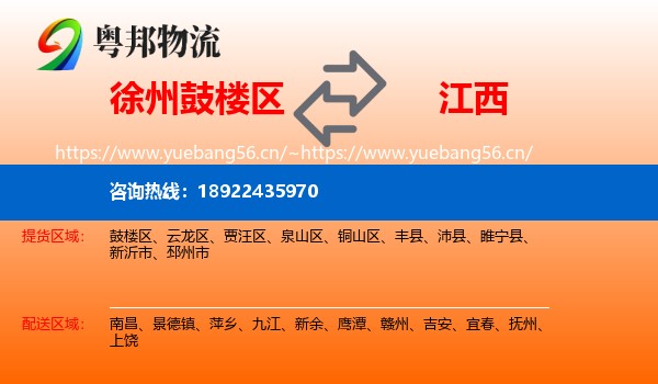 鼓楼区到江西物流专线