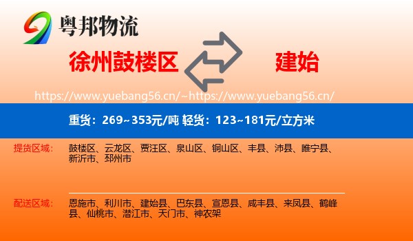 徐州鼓楼区到建始县物流