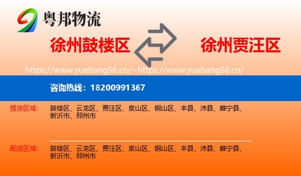 徐州鼓楼区到贾汪区物流