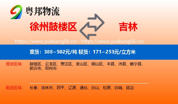 鼓楼区到吉林物流专线