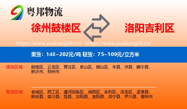 徐州鼓楼区到吉利区物流