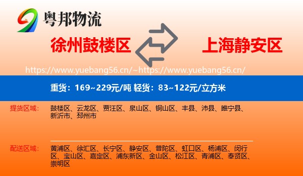 徐州鼓楼区到静安区物流