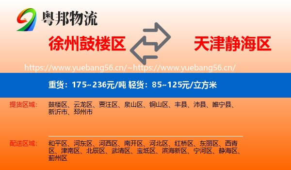 鼓楼区到静海区物流专线