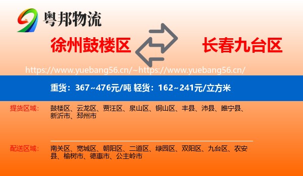 鼓楼区到九台区物流专线