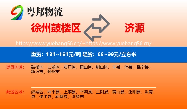 徐州鼓楼区到济源市物流