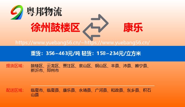 徐州鼓楼区到康乐县物流
