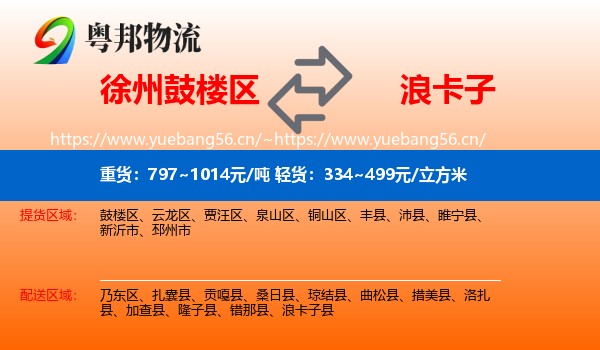 徐州鼓楼区到浪卡子县物流