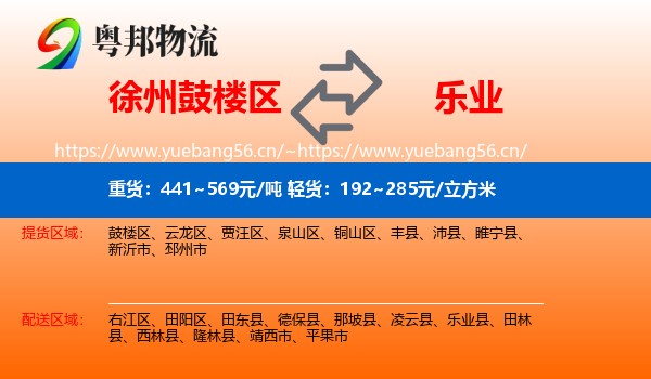徐州鼓楼区到乐业县物流