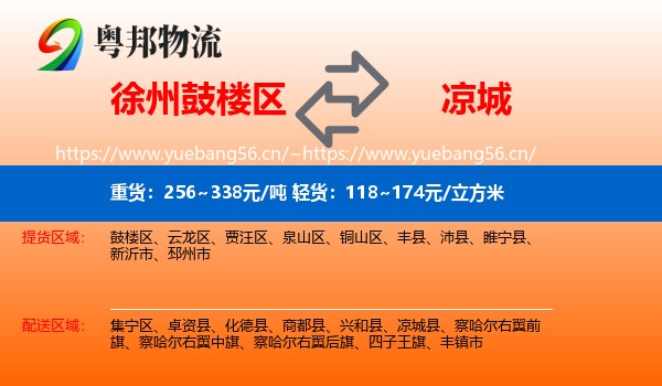 鼓楼区到凉城县物流专线