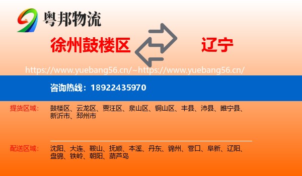 鼓楼区到辽宁物流专线