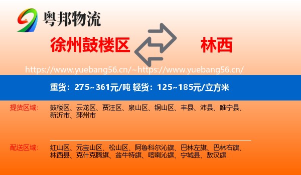 鼓楼区到林西县物流专线