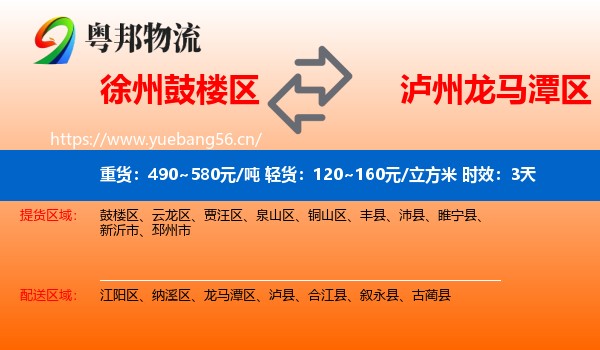 徐州鼓楼区到龙马潭区物流专线名片