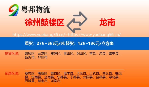 徐州鼓楼区到龙南市物流