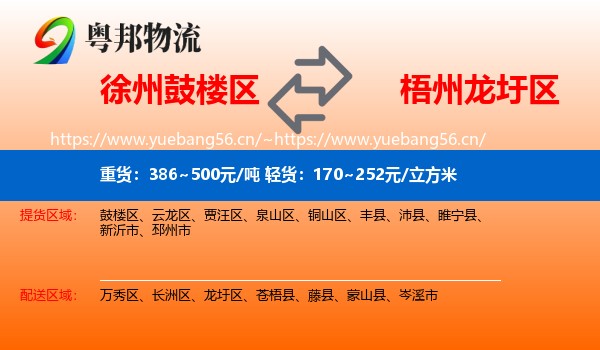 徐州鼓楼区到龙圩区物流