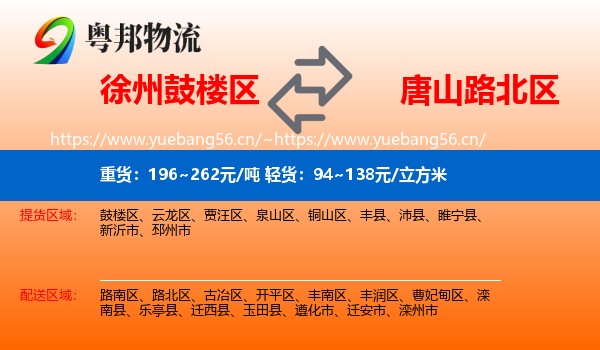 鼓楼区到路北区物流专线