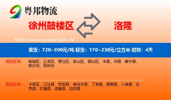 徐州鼓楼区到洛隆县物流专线名片